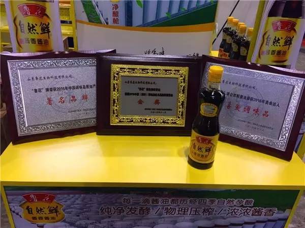 2016中国调味品博览会开幕 鲁花自然鲜酱油斩获三项大奖